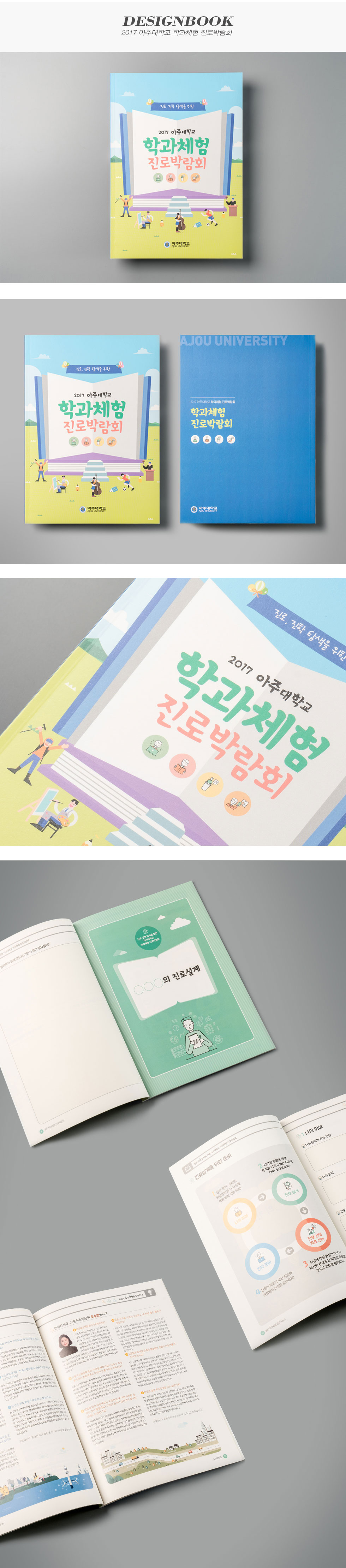 아주대학교 학과체험 진로박람회