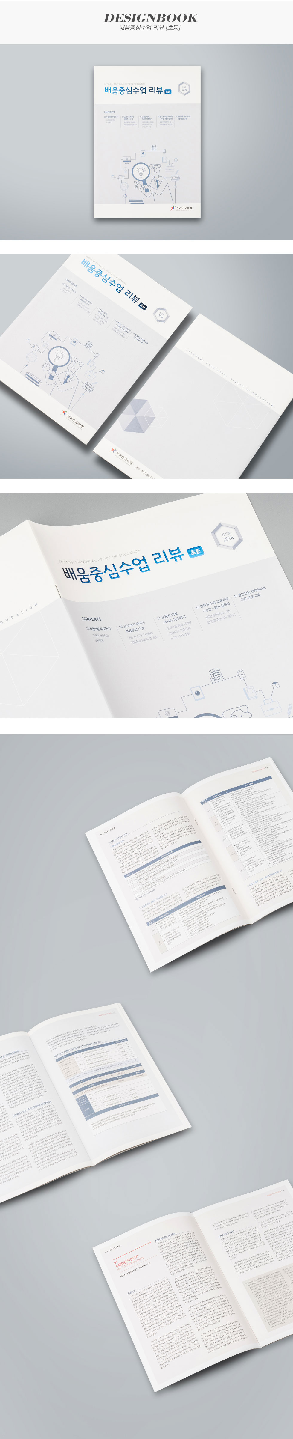 배움중심수업 리뷰 초등