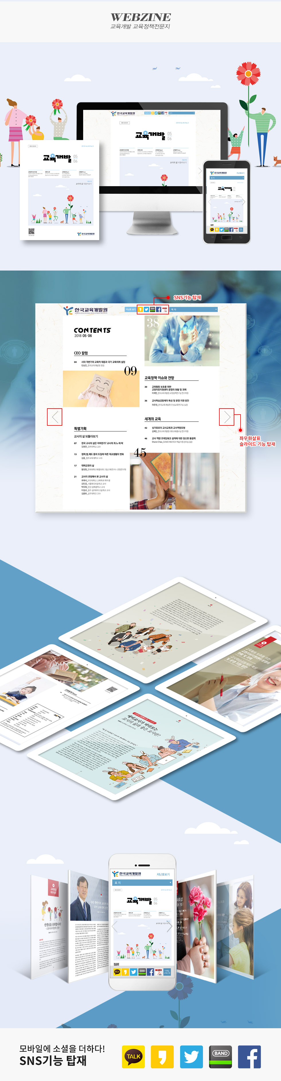 2018 교육개발 교육정책전문지