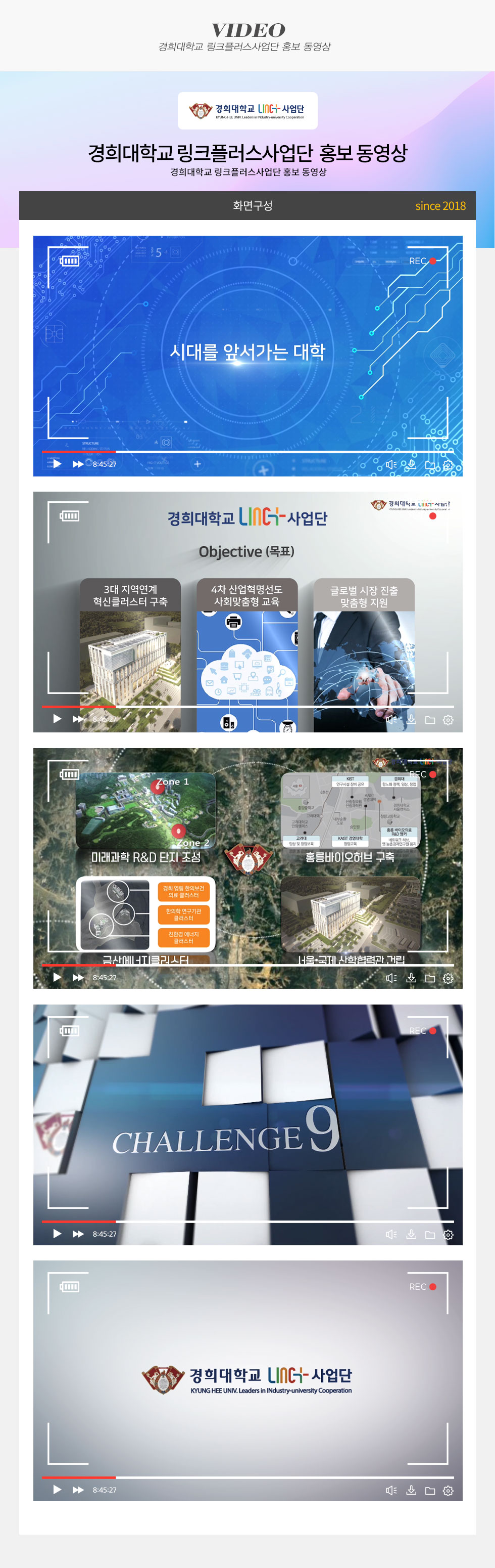 경희대학교 링크플러스사업단 홍보 동영상