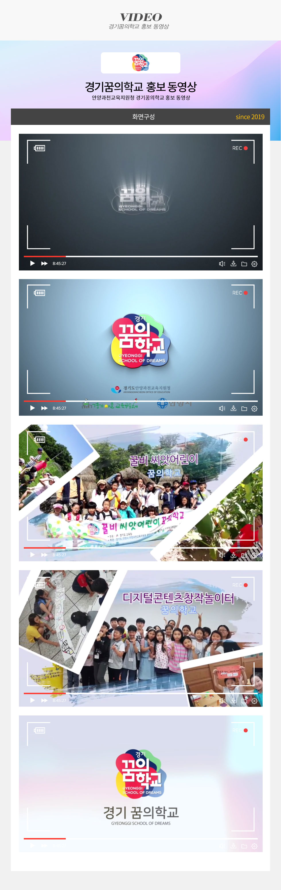 경기꿈의학교 홍보 동영상