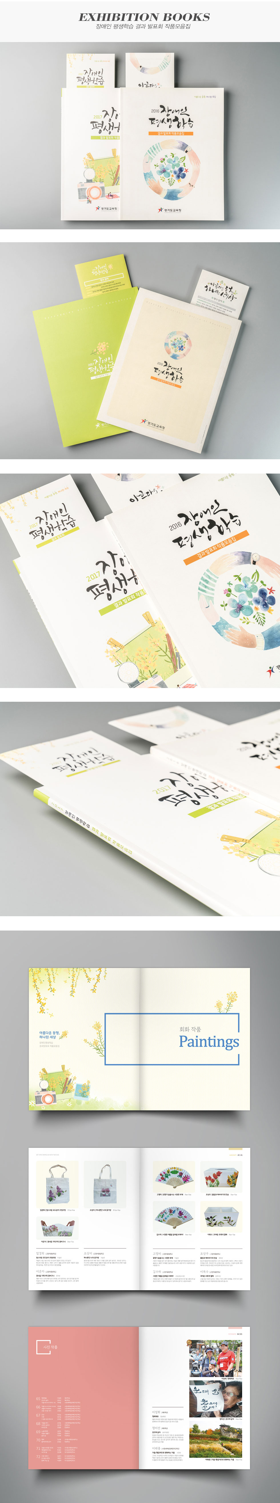 장애인펑생학습 결과 발표회 작품모음집