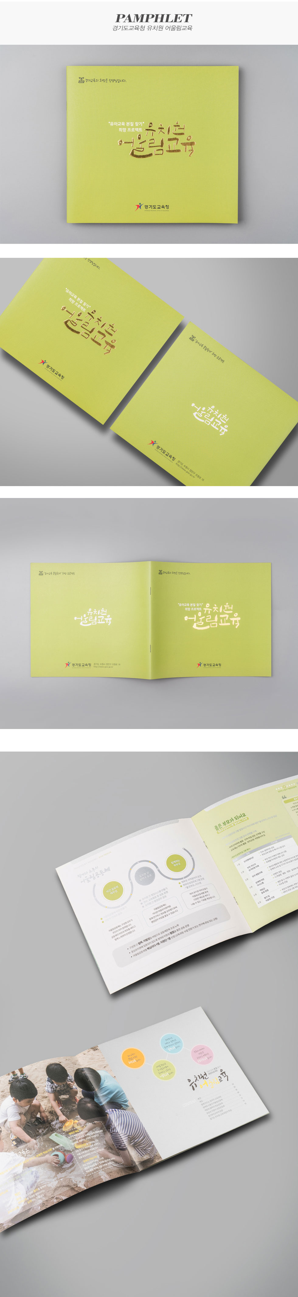 유치원 어울림교육