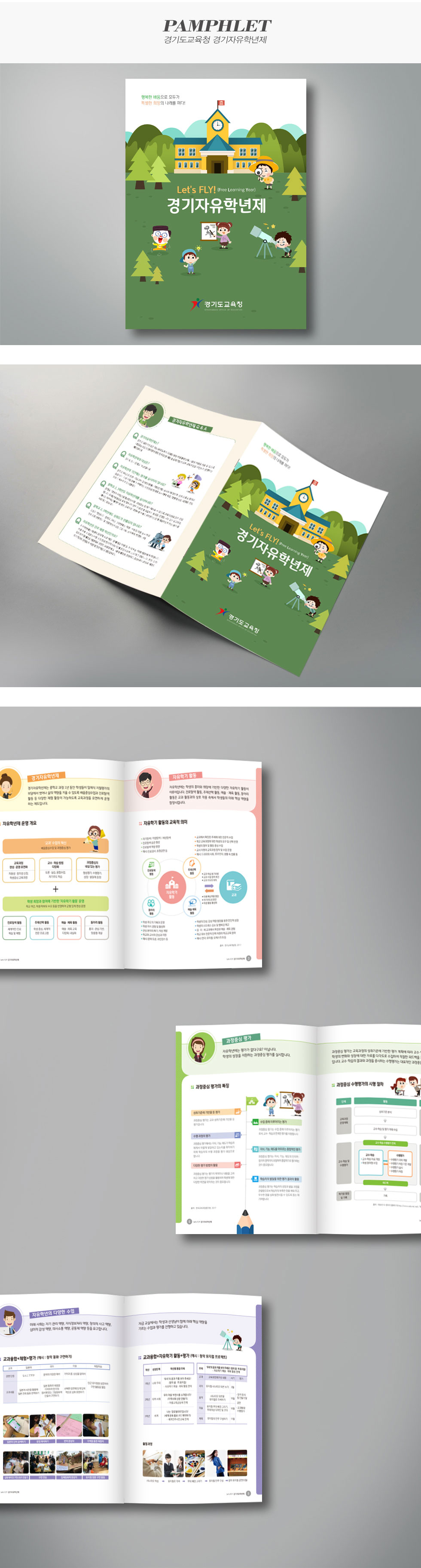 경기자유학년제