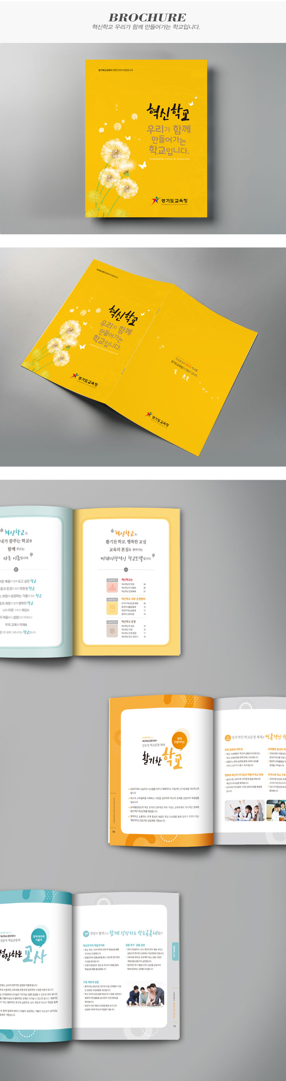 혁신학교 우리가 함께 만들어가는 학교입니다