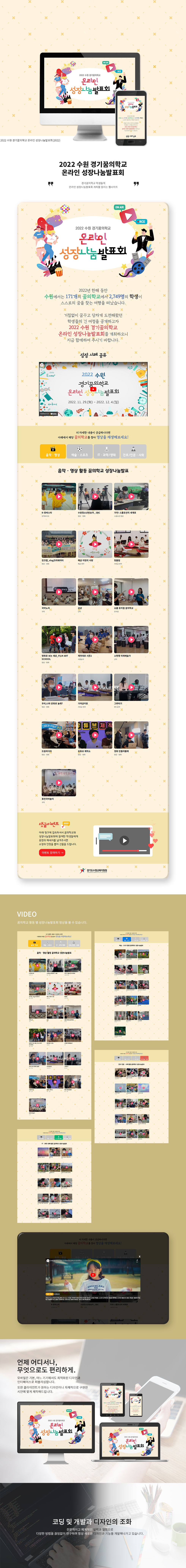 2022 수원 경기꿈의학교 온라인 성장나눔발표회