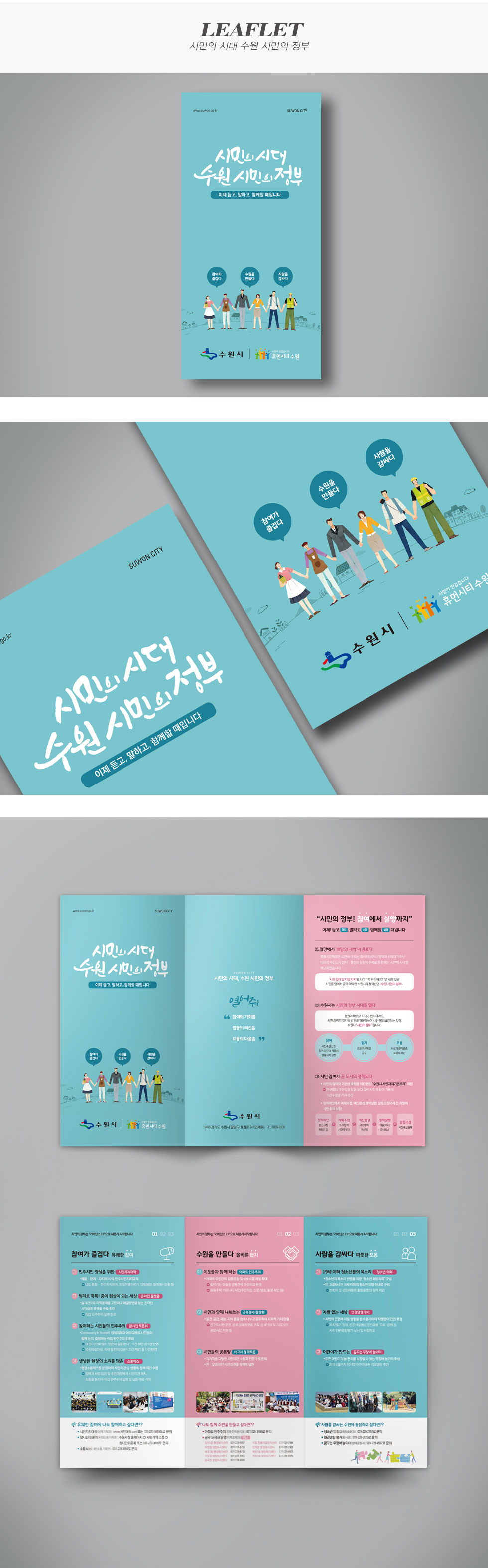 시민의 시대 수원 시민의 정부