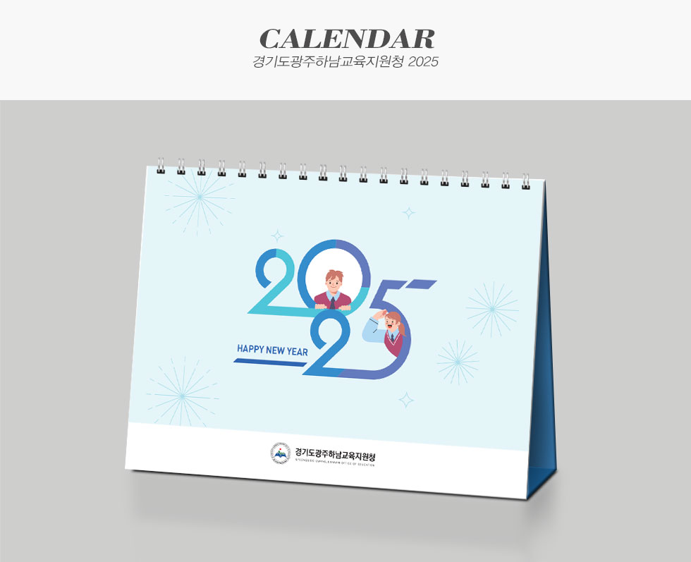 경기도광주하남교육지원청 2025