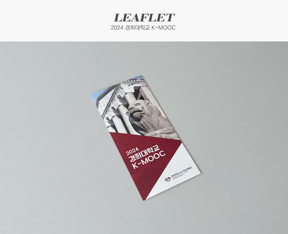 2024 경희대학교 K-MOOC