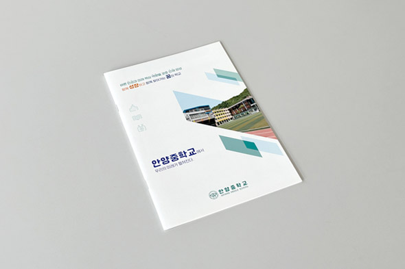 안양중학교 홍보용