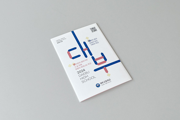 2024 대부고등학교 홍보용