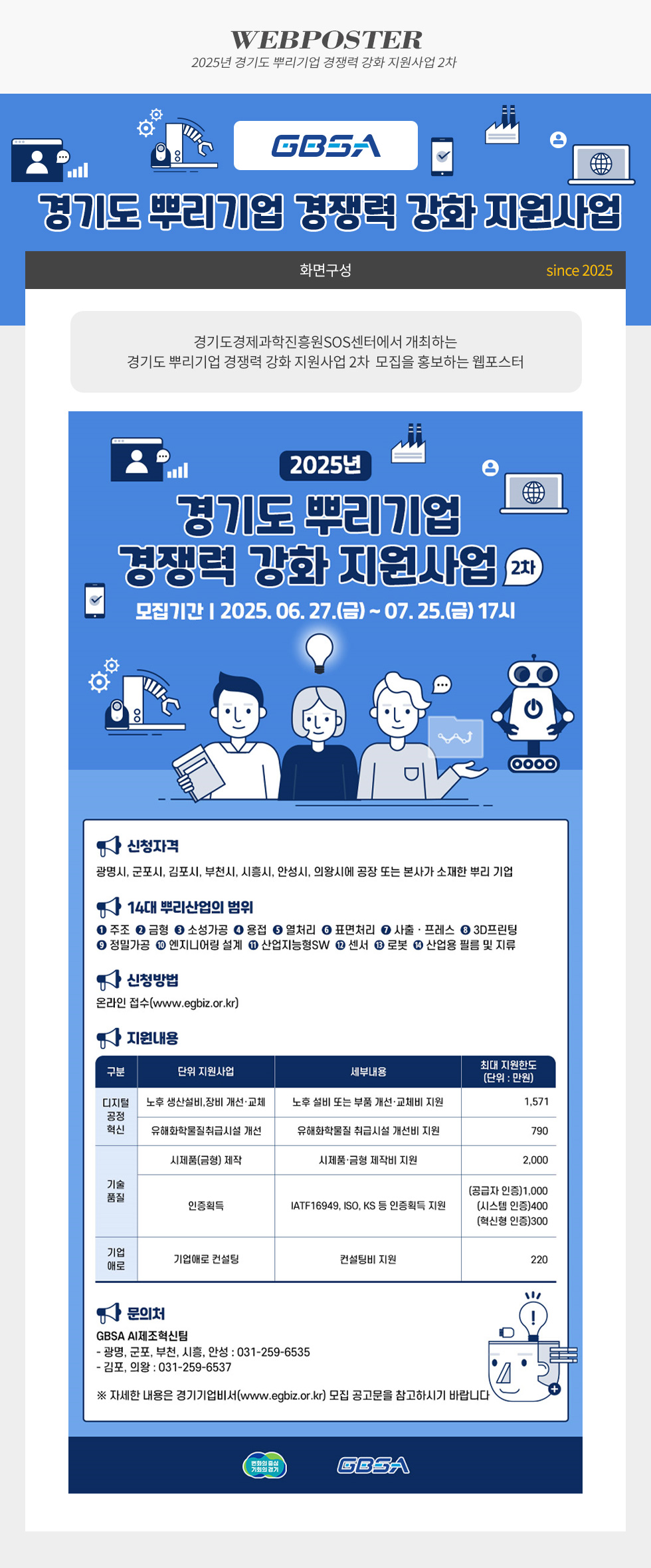 2025년 경기도 뿌리사업 경쟁력 강화 지원사업 2차