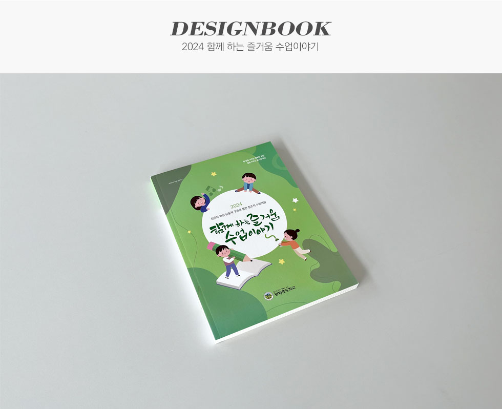 2024 함께 하는 즐거움 수업 이야기