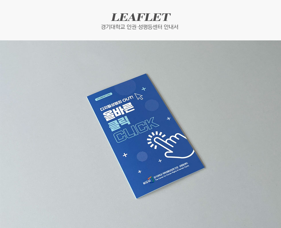 인권·성평등센터 안내서