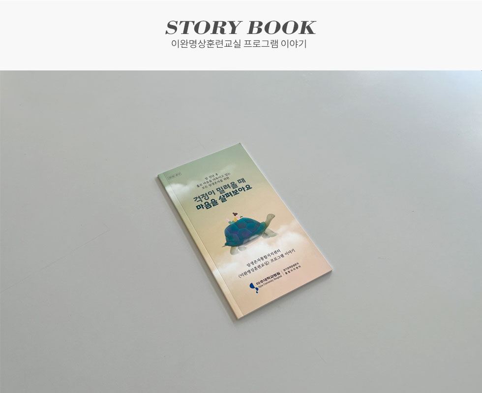 이완명상훈련교실 프로그램 이야기