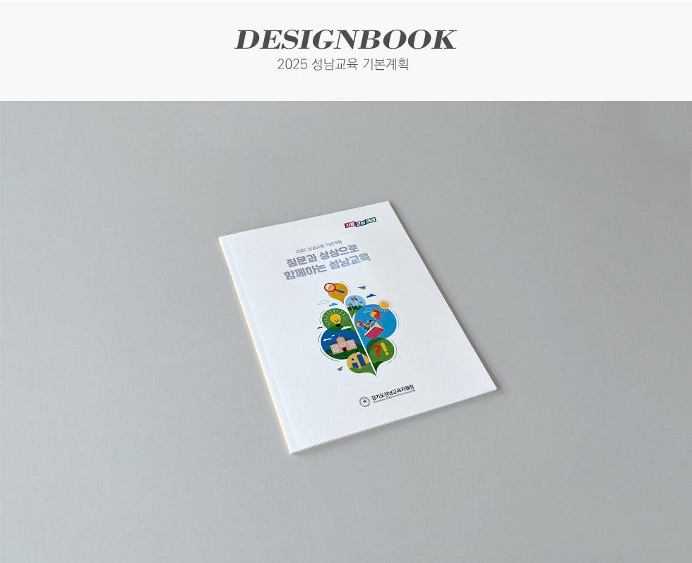 2025 성남교육 기본계획