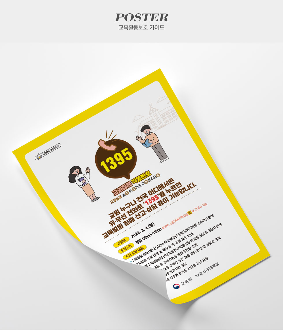 교육활동 보호 가이드