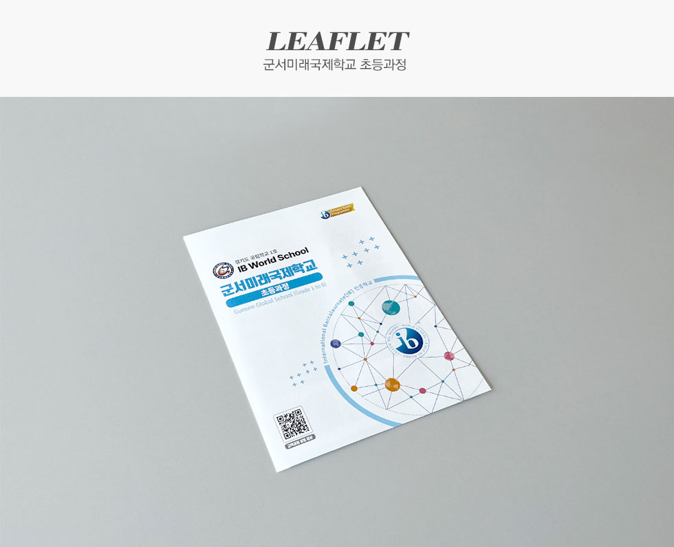 군서미래국제학교 초등과정