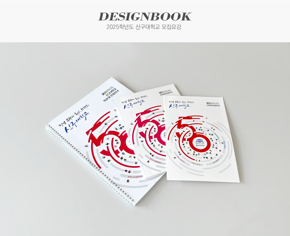 2025학년도 신구대학교 모집요강 3종