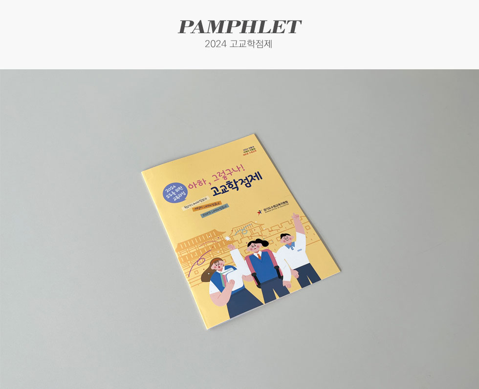 2024 고교학점제