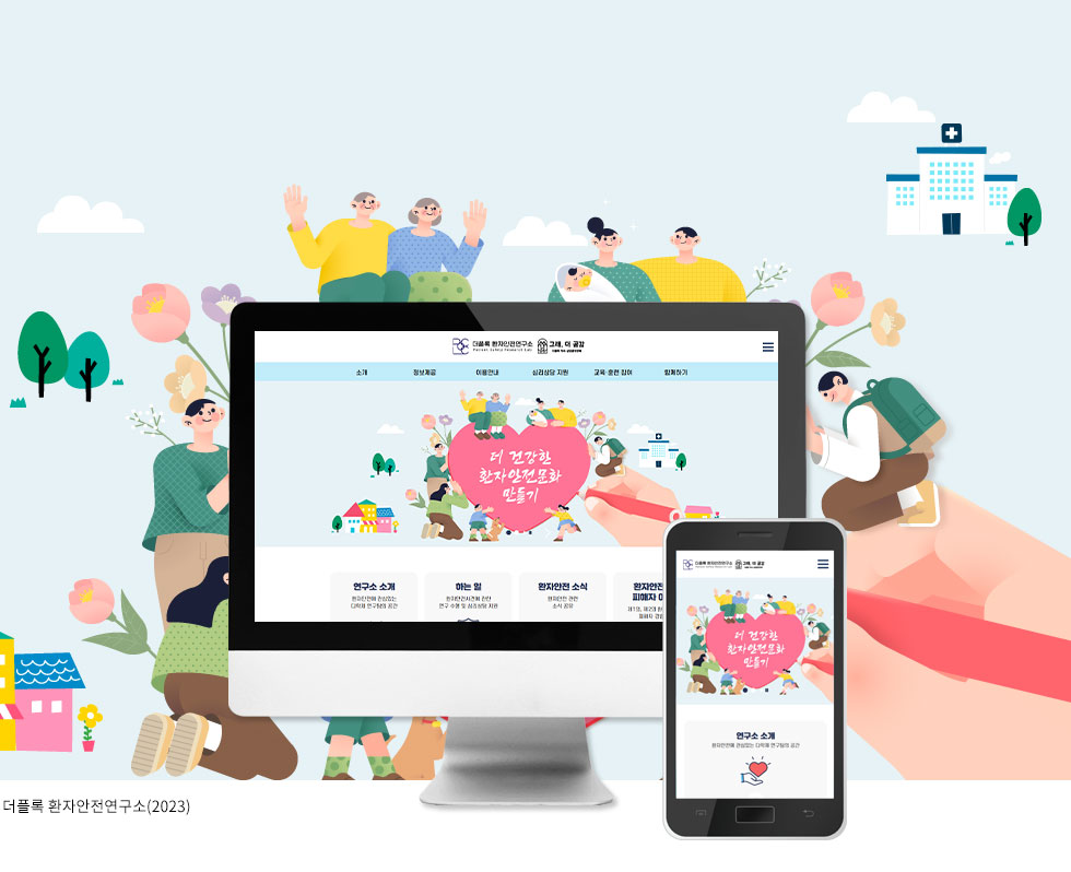 더플록 환자안전연구소