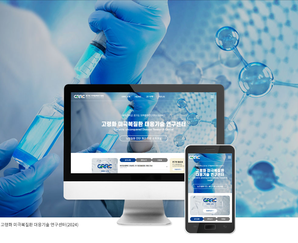 고령화 미극복질환 대응기술 연구센터