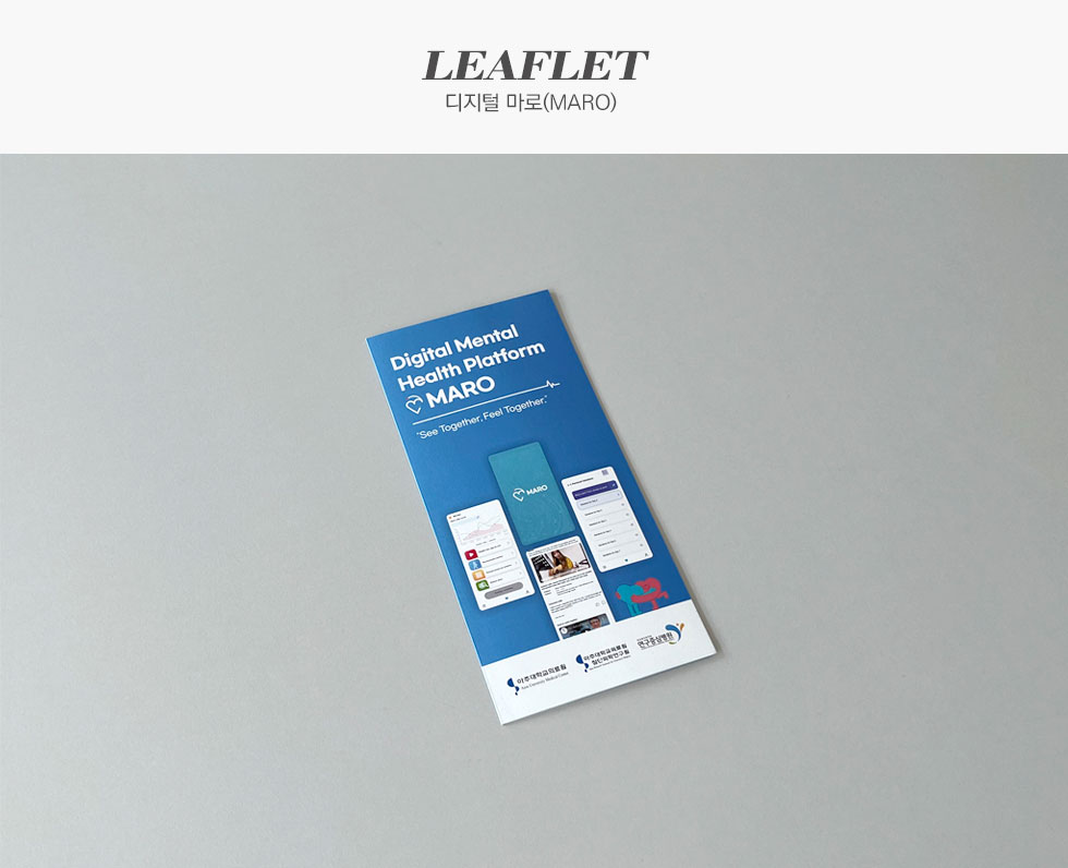 디지털 마로(MARO)