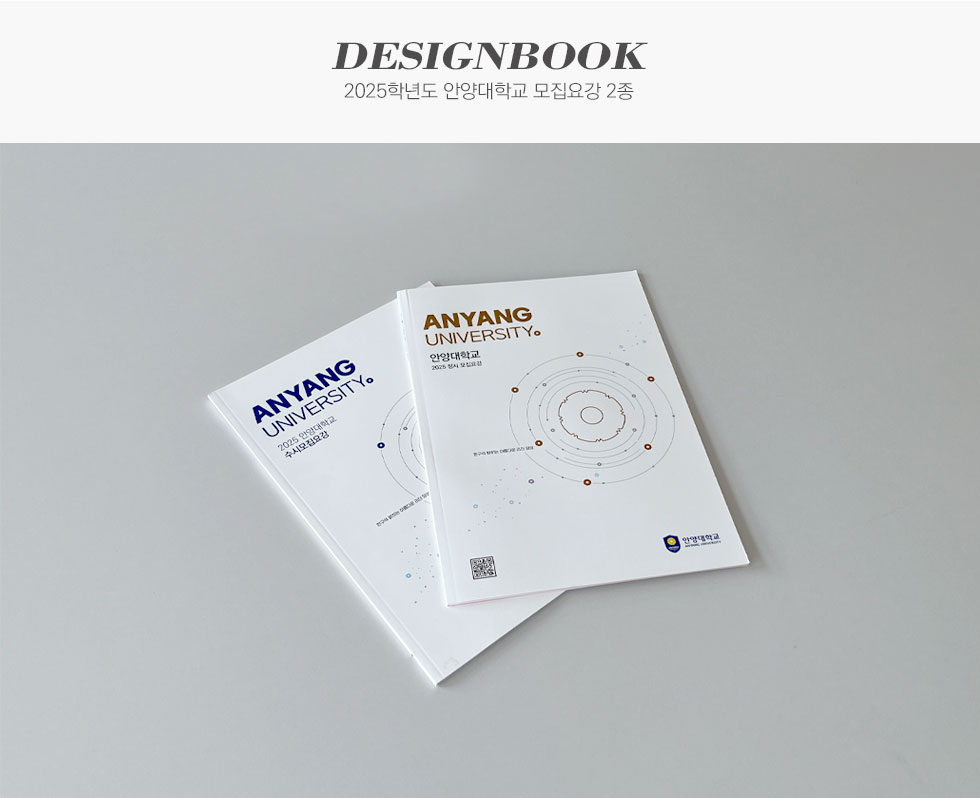 2025학년도 안양대학교 모집요강 2종