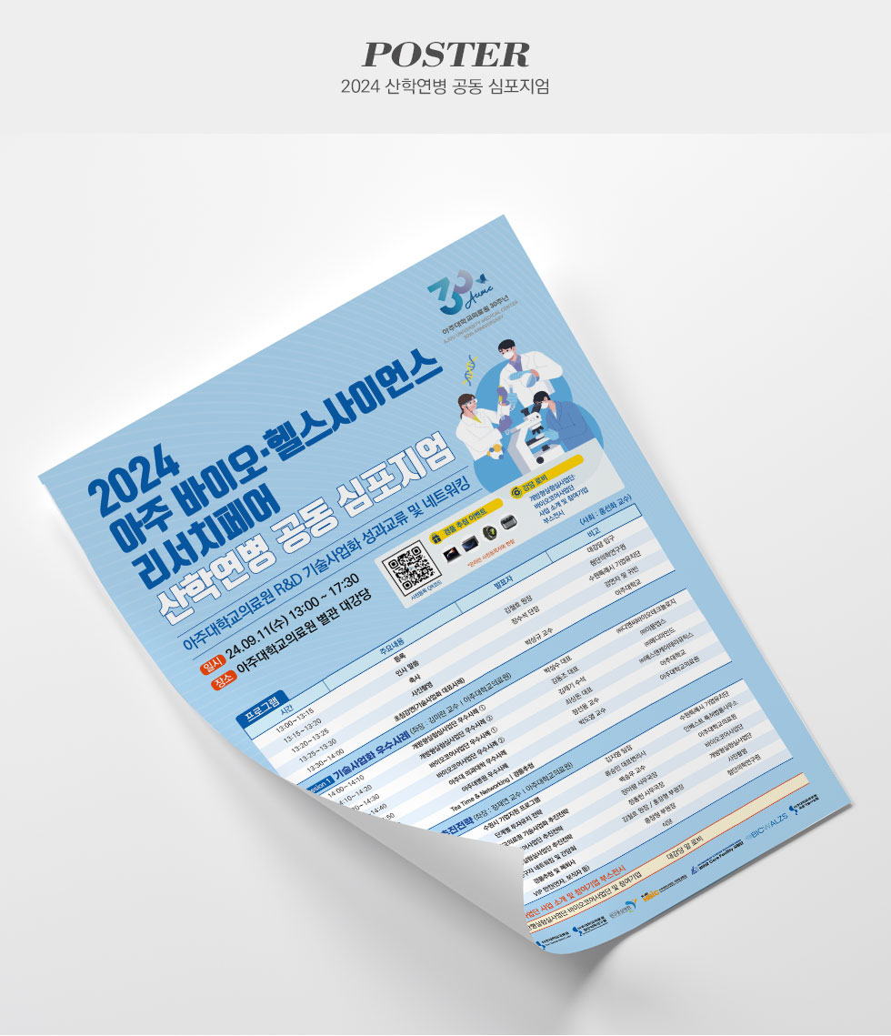 산학연병 공동 심포지엄