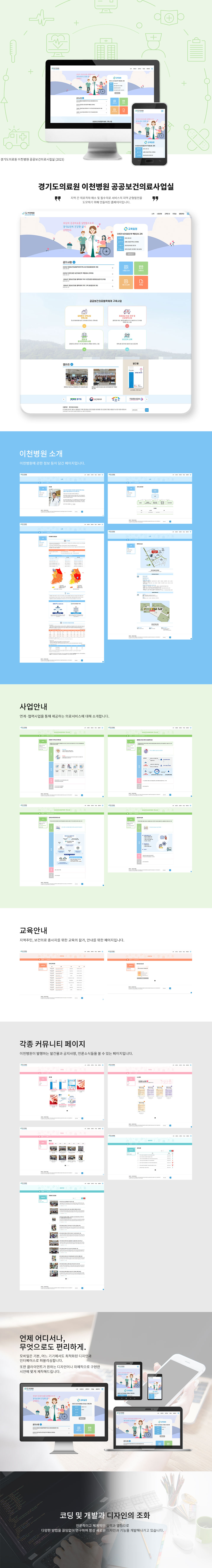 경기도의료원 이천병원 공공보건의료사업실