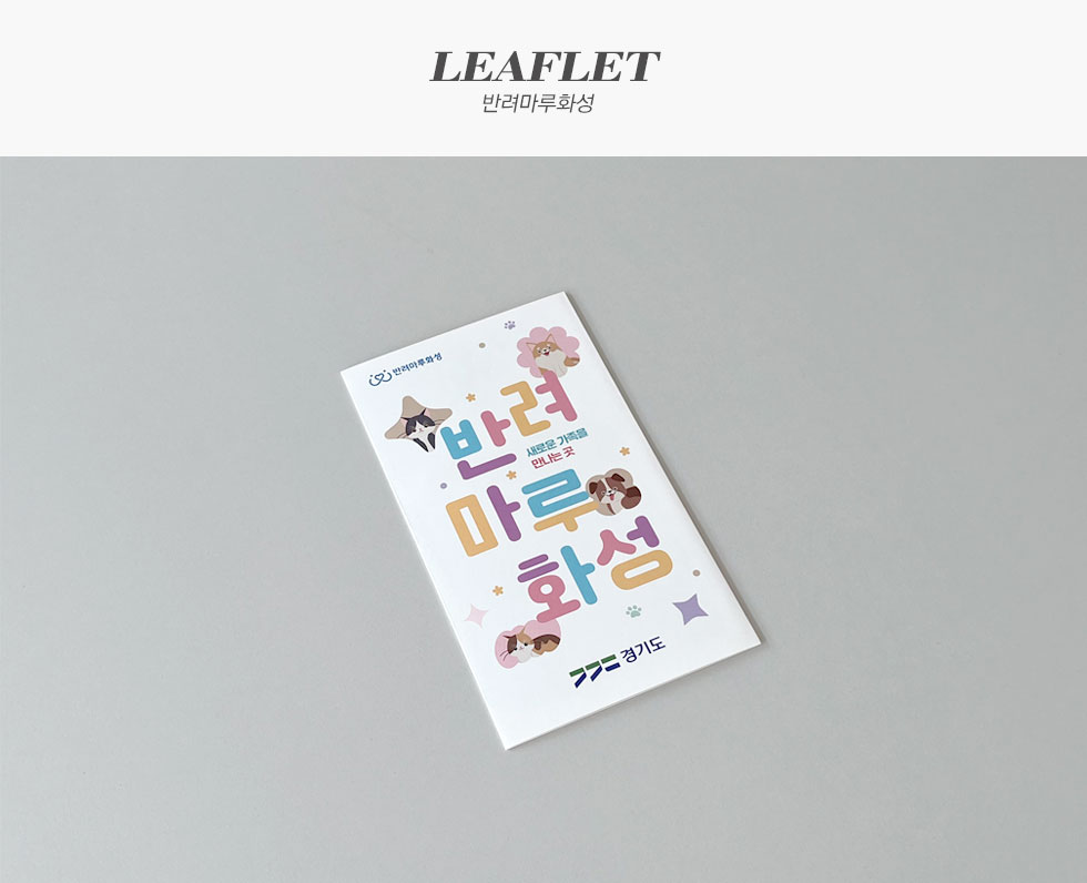 반려마루화성