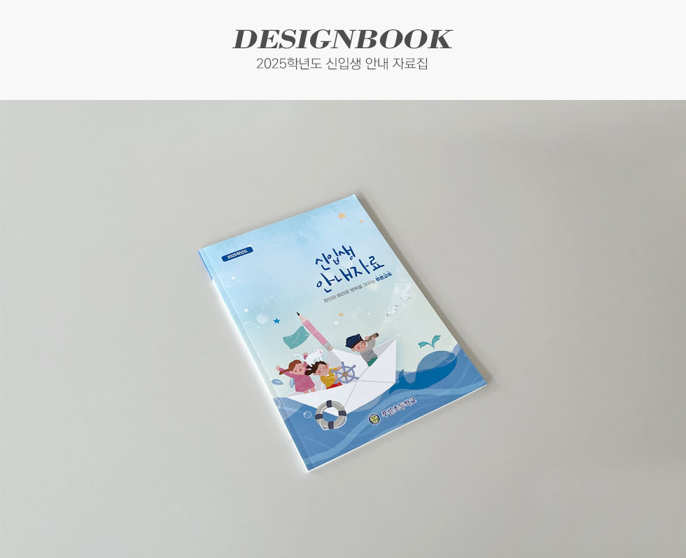 2025학년도 신입생 안내 자료집