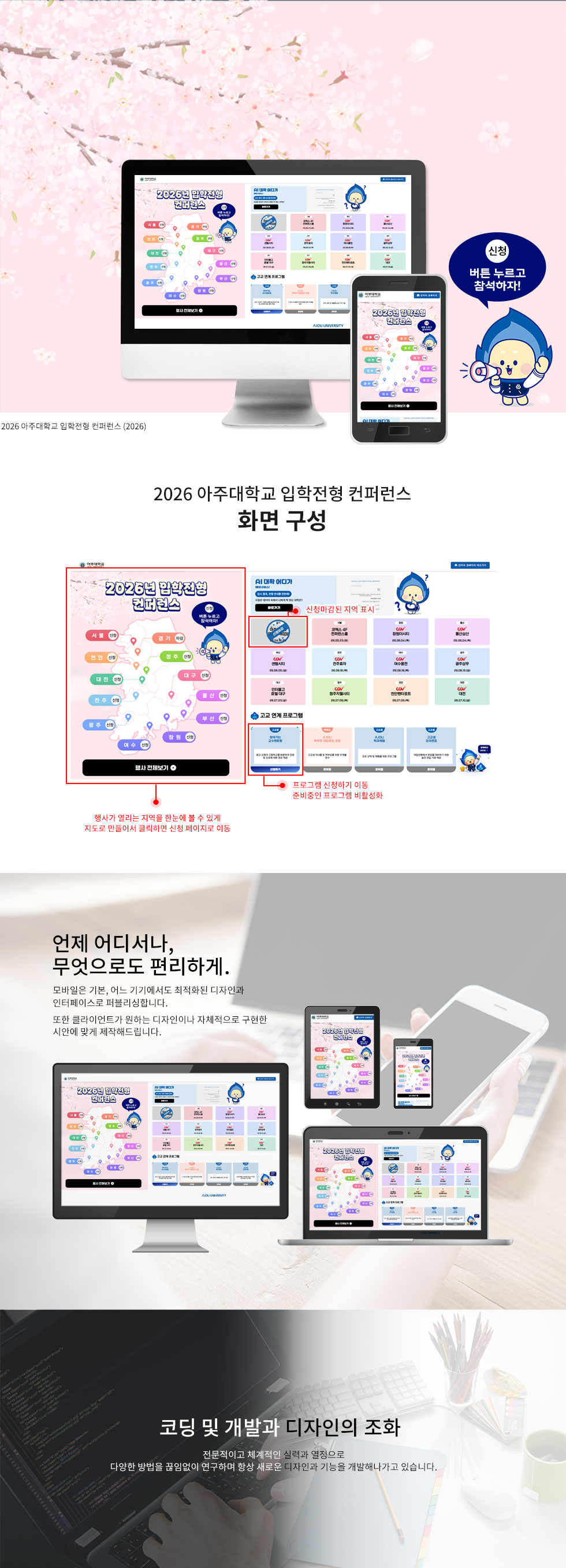 2026년 아주대학교 입학전형 컨퍼런스