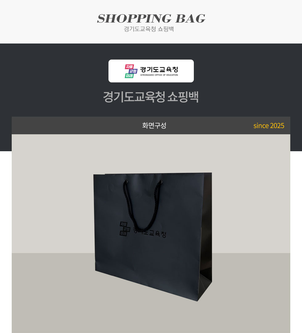 경기도교육청 쇼핑백