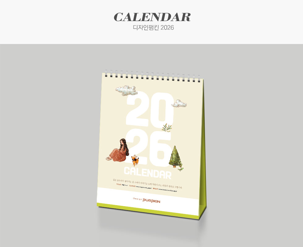 디자인펌킨 2026