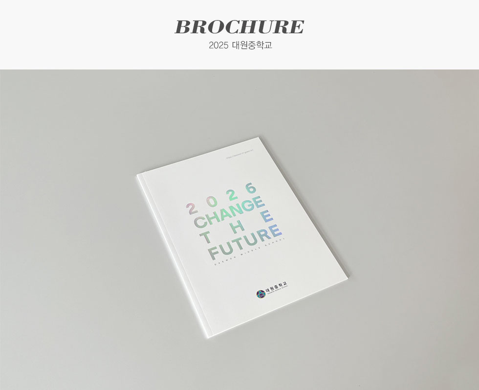 2025 대원중학교