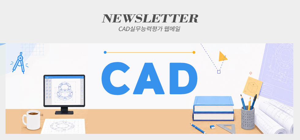 cad실무능력평가 웹메일