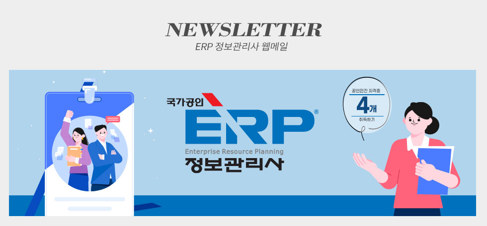 ERP 정보관리사 웹메일