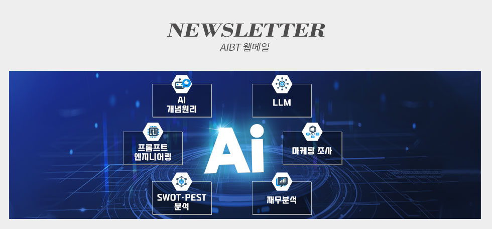 AIBT 웹메일
