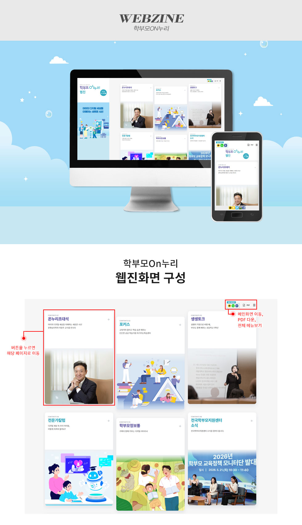 학부모On누리